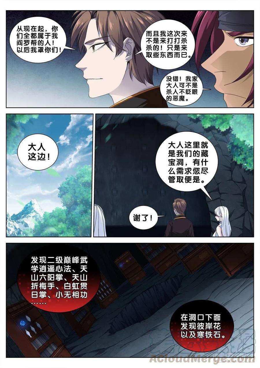 极品阎罗系统三十一话 归顺