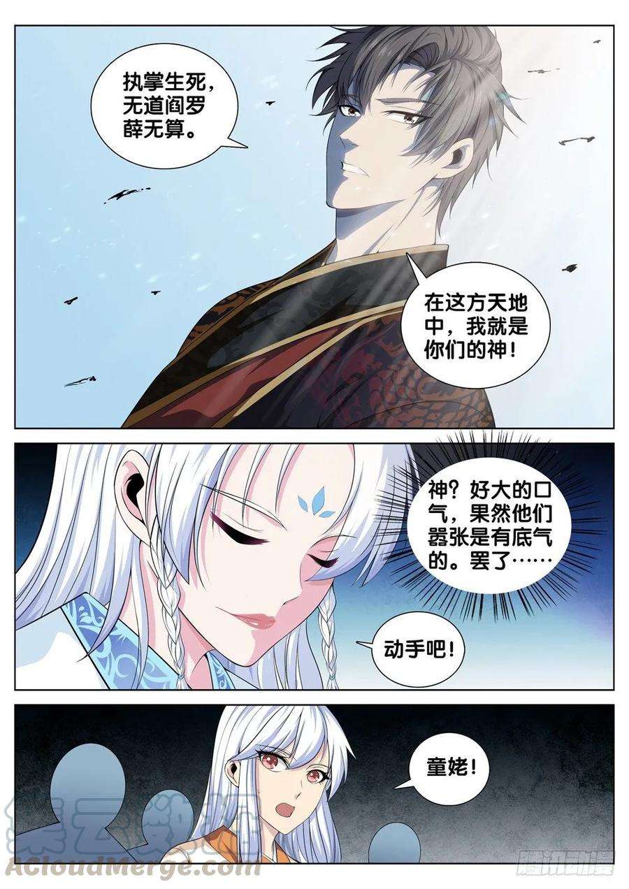 极品阎罗系统三十一话 归顺