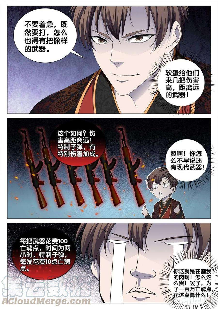 极品阎罗系统三十三话 狩猎场