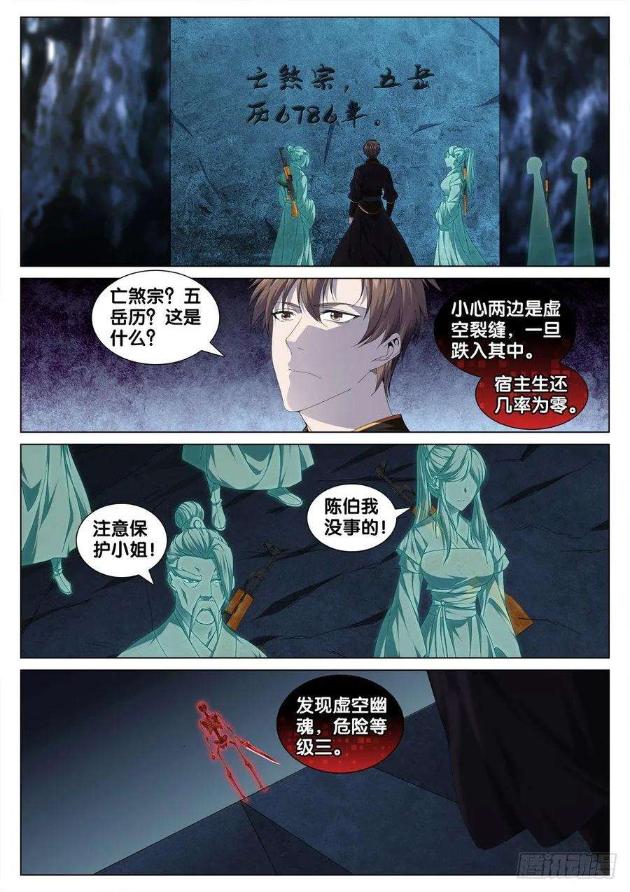 极品阎罗系统三十四话 开火