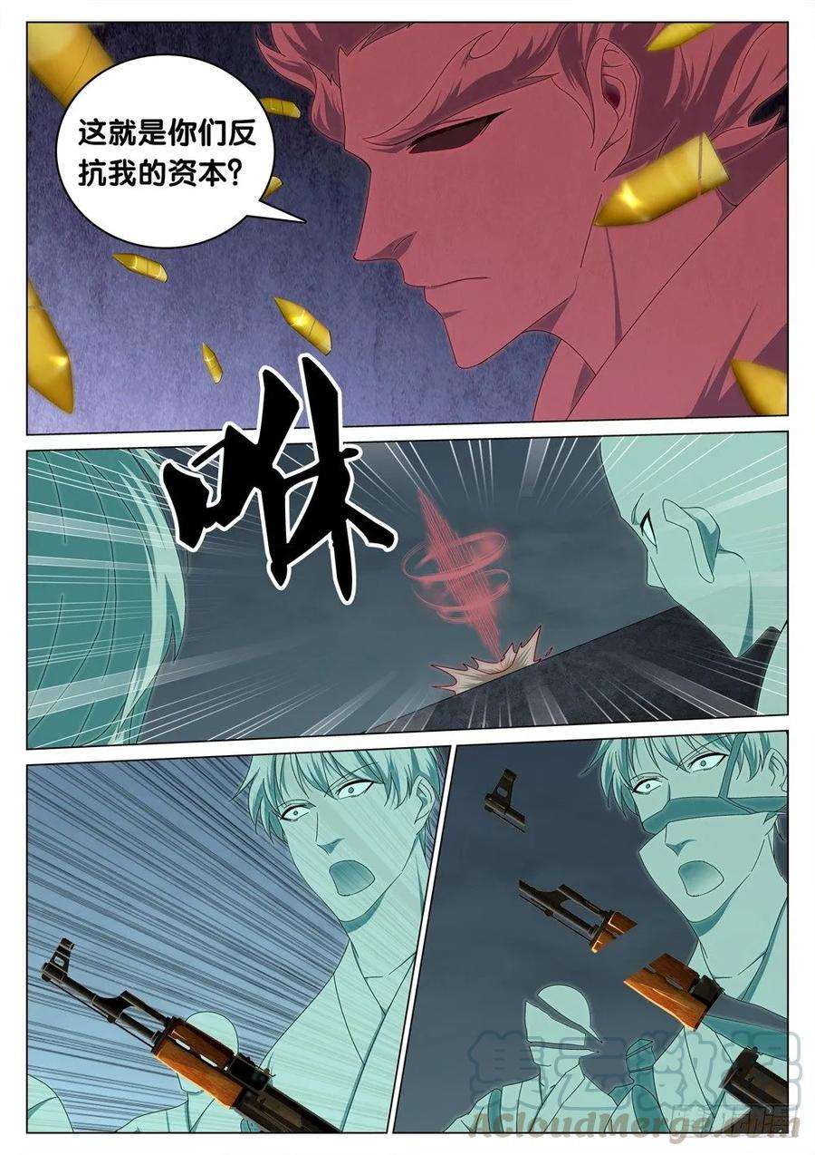 极品阎罗系统三十四话 开火