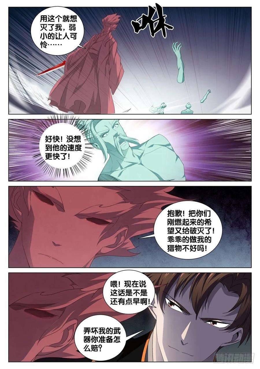 极品阎罗系统三十四话 开火