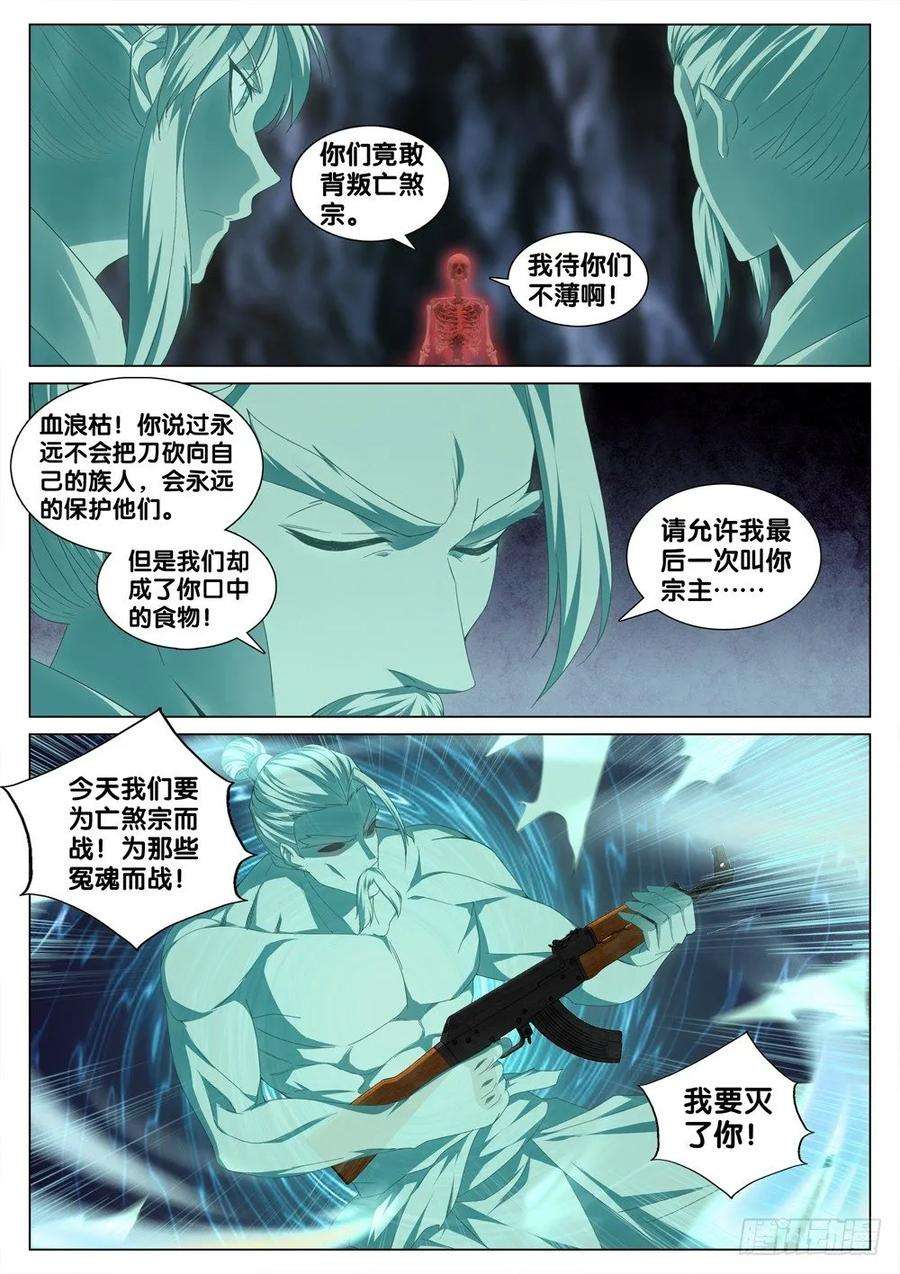 极品阎罗系统三十四话 开火