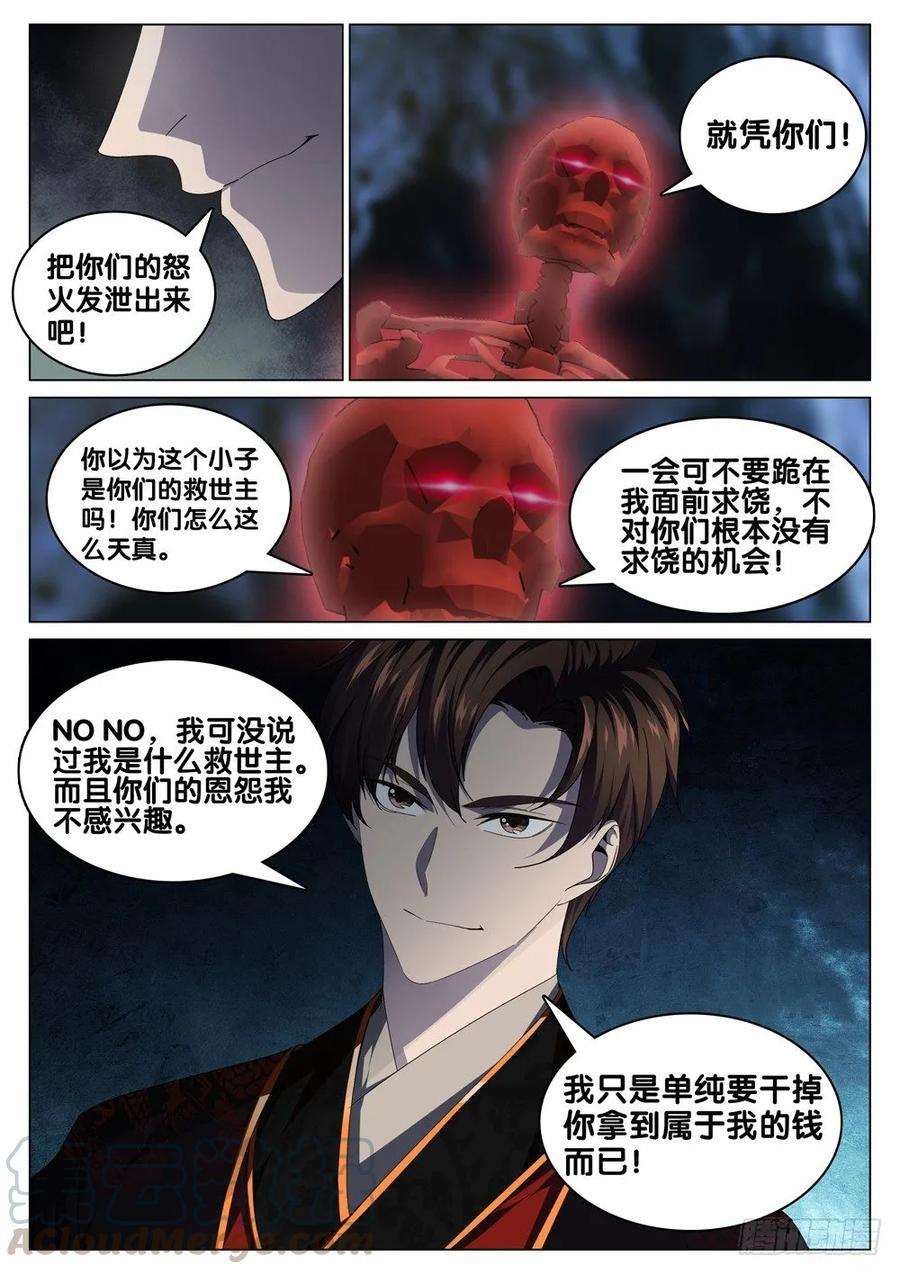 极品阎罗系统三十四话 开火