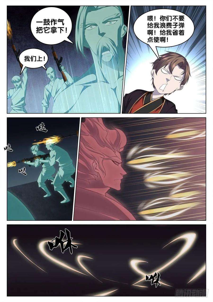 极品阎罗系统三十四话 开火