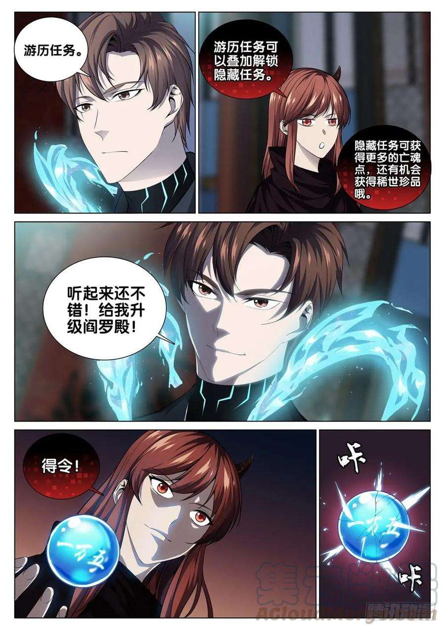 极品阎罗系统三十七话 男人的尊严