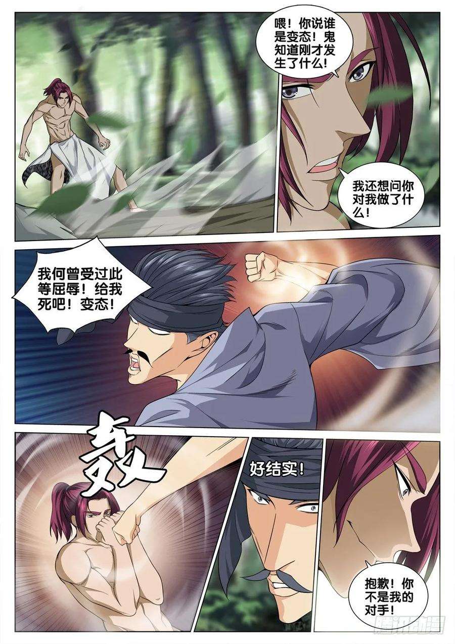 极品阎罗系统三十八话 撒野