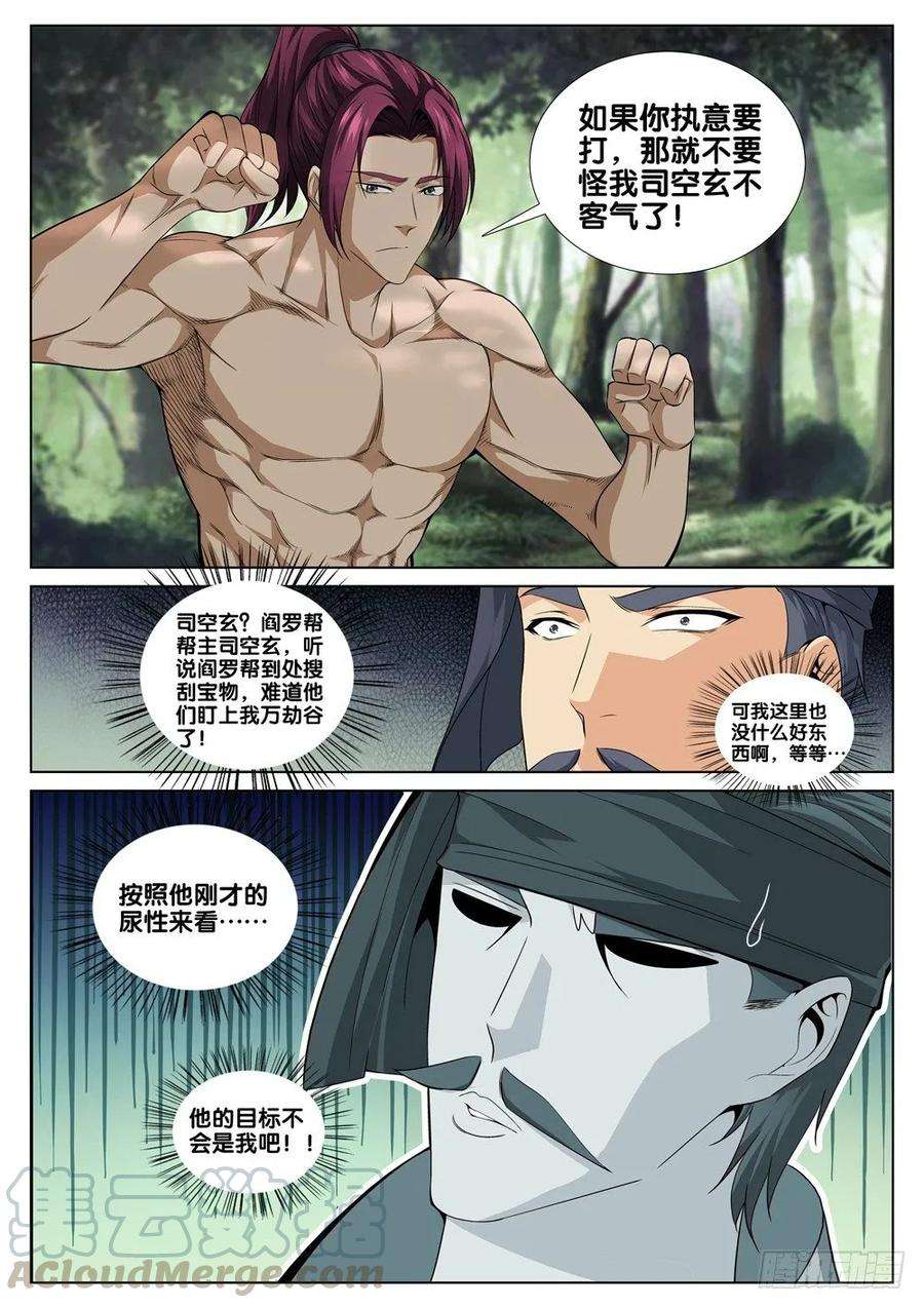 极品阎罗系统三十八话 撒野