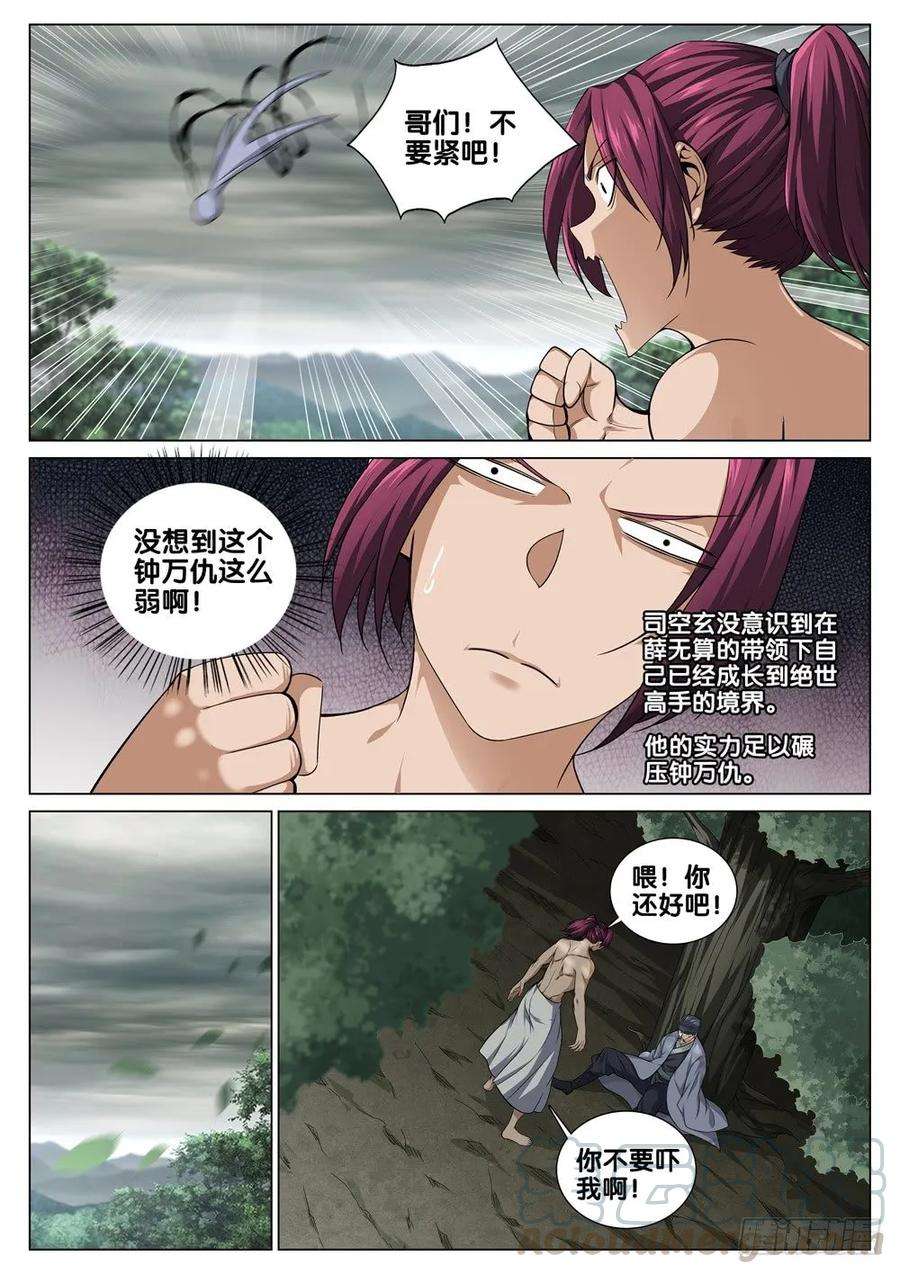 极品阎罗系统三十八话 撒野