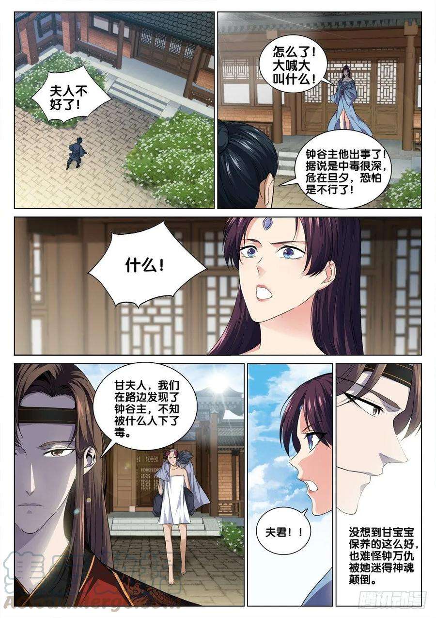 极品阎罗系统三十九话 最毒不过妇人心