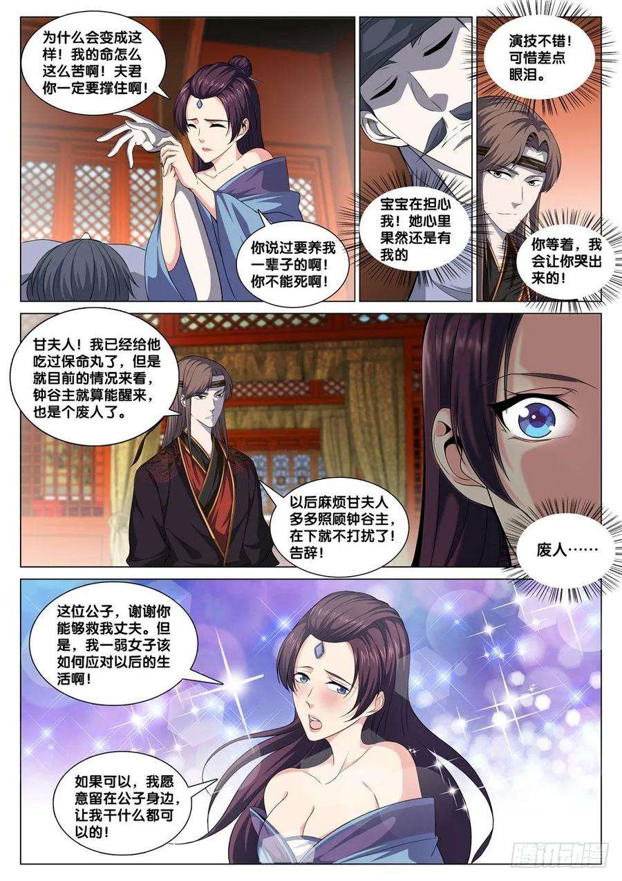 极品阎罗系统三十九话 最毒不过妇人心