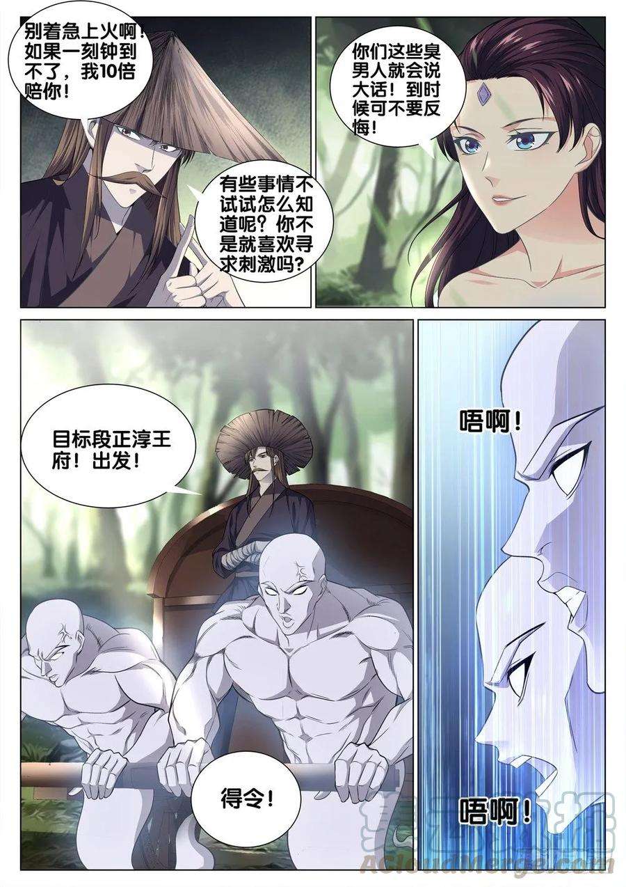 极品阎罗系统四十话 拜访段正淳