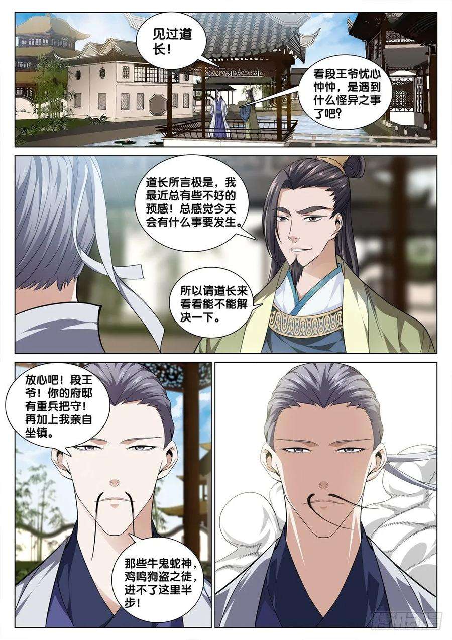 极品阎罗系统四十话 拜访段正淳