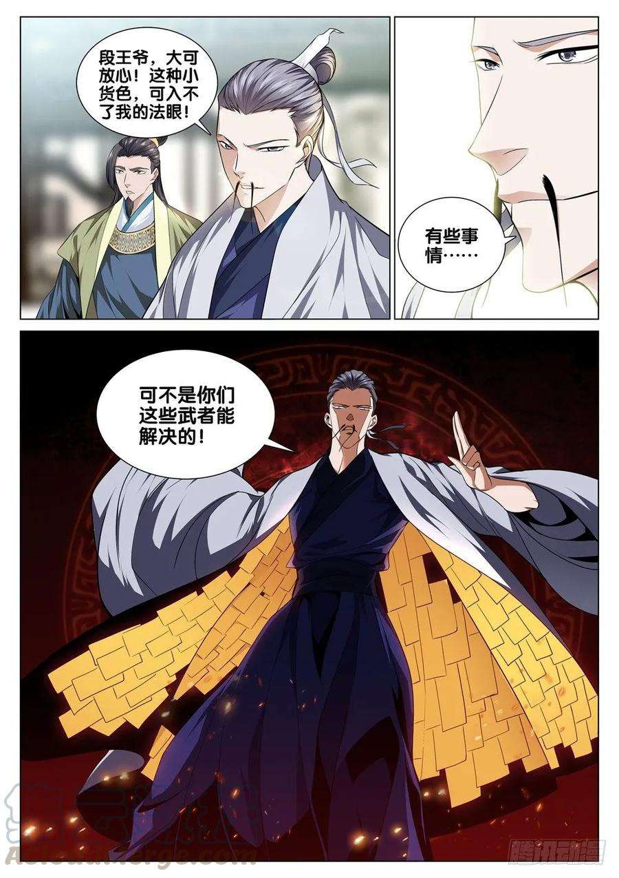 极品阎罗系统四十一话 玩火