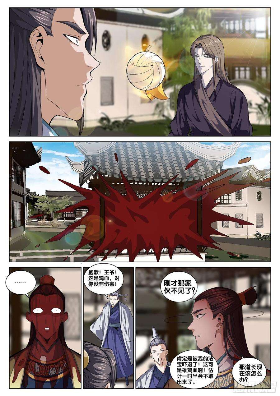 极品阎罗系统四十一话 玩火