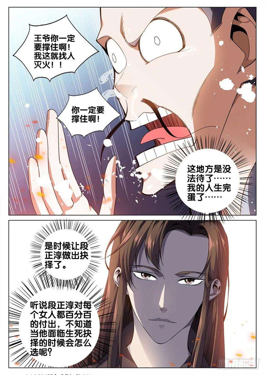 极品阎罗系统四十一话 玩火