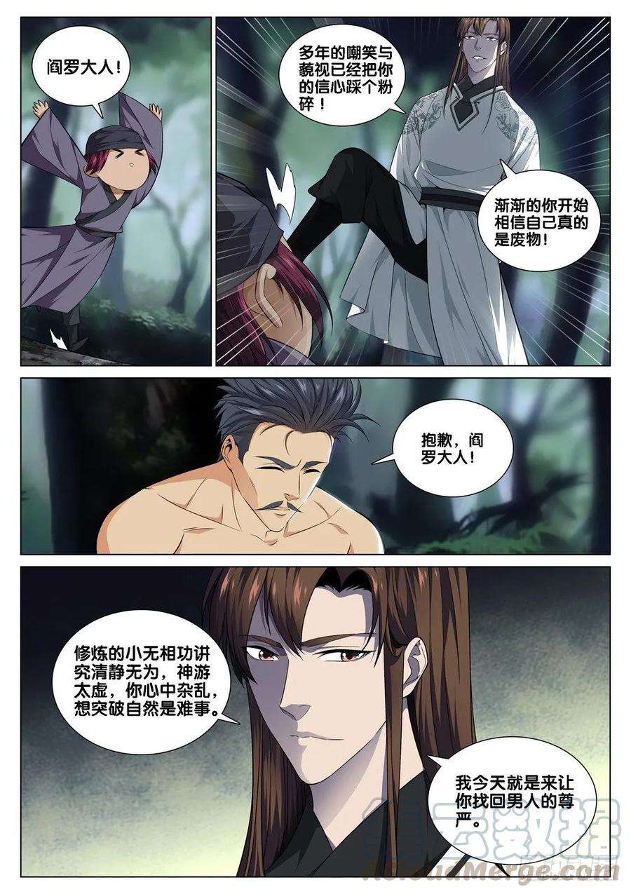 极品阎罗系统四十三话 男人的加油站