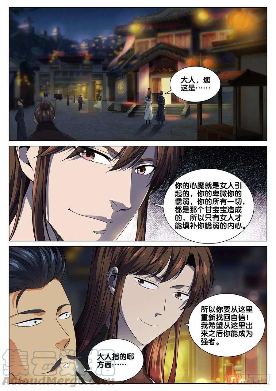 极品阎罗系统四十三话 男人的加油站