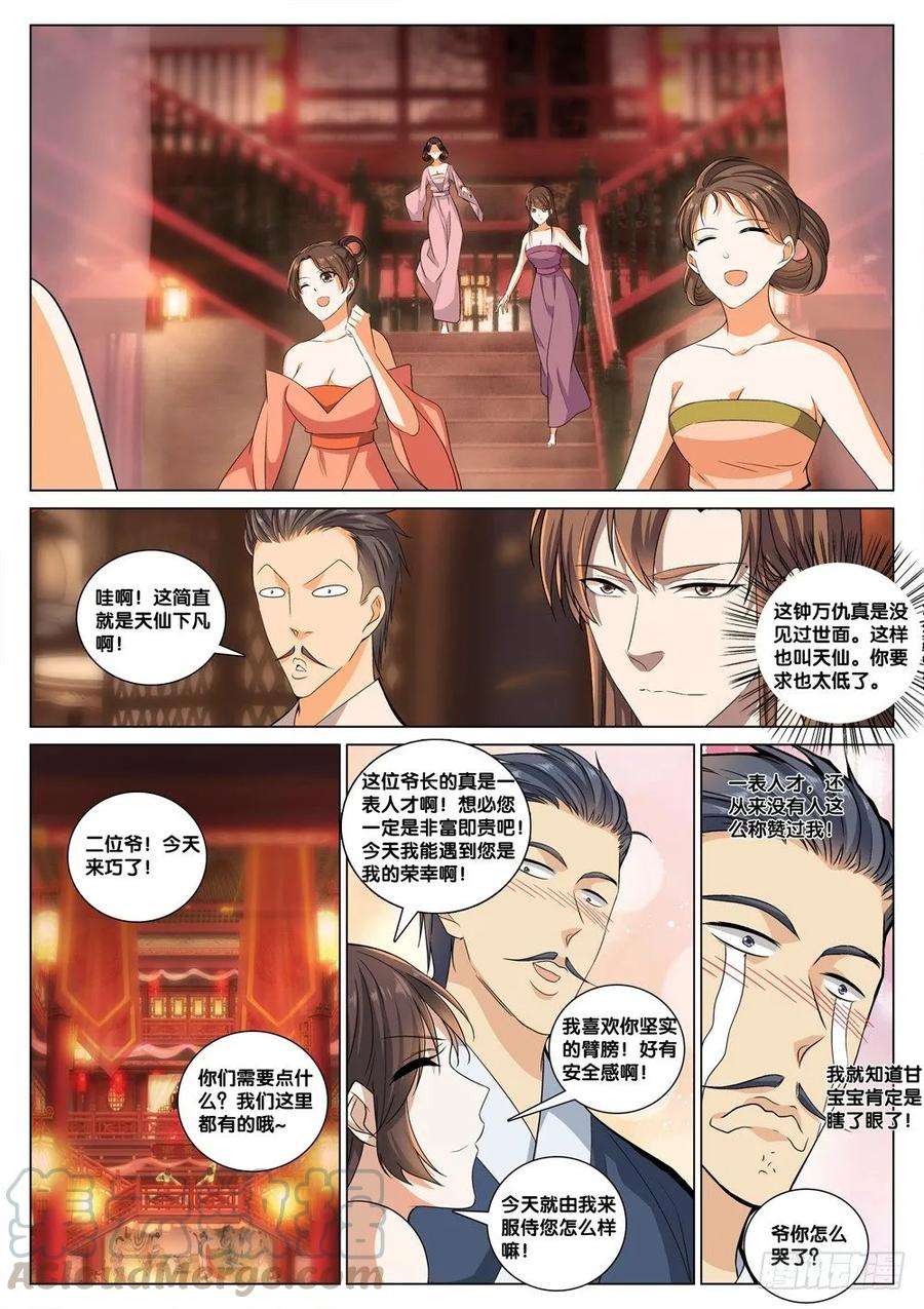 极品阎罗系统四十三话 男人的加油站