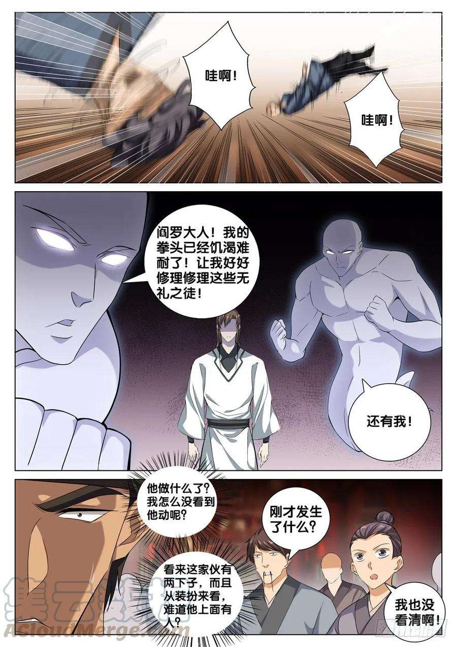 极品阎罗系统四十四话 烟儿姑娘