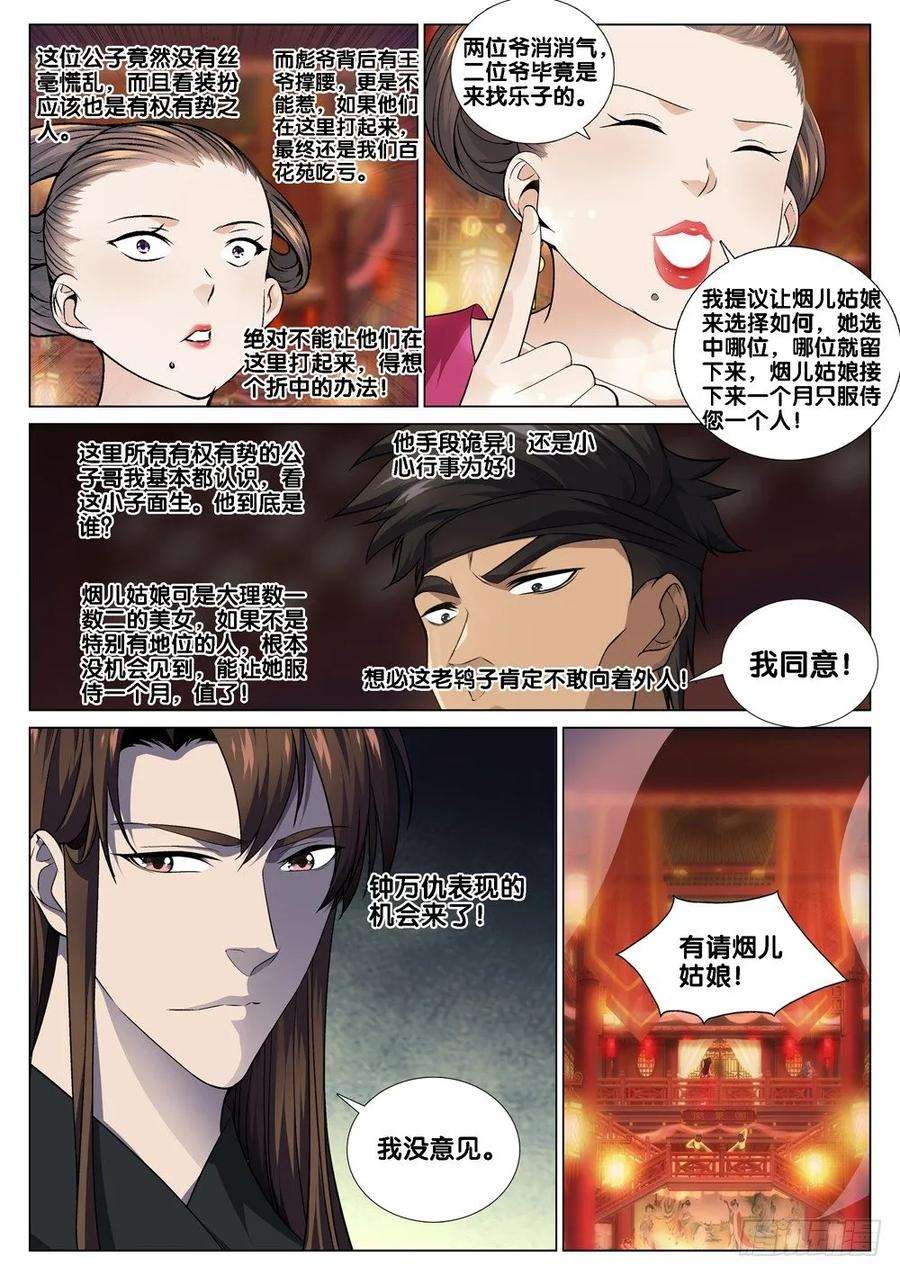 极品阎罗系统四十四话 烟儿姑娘