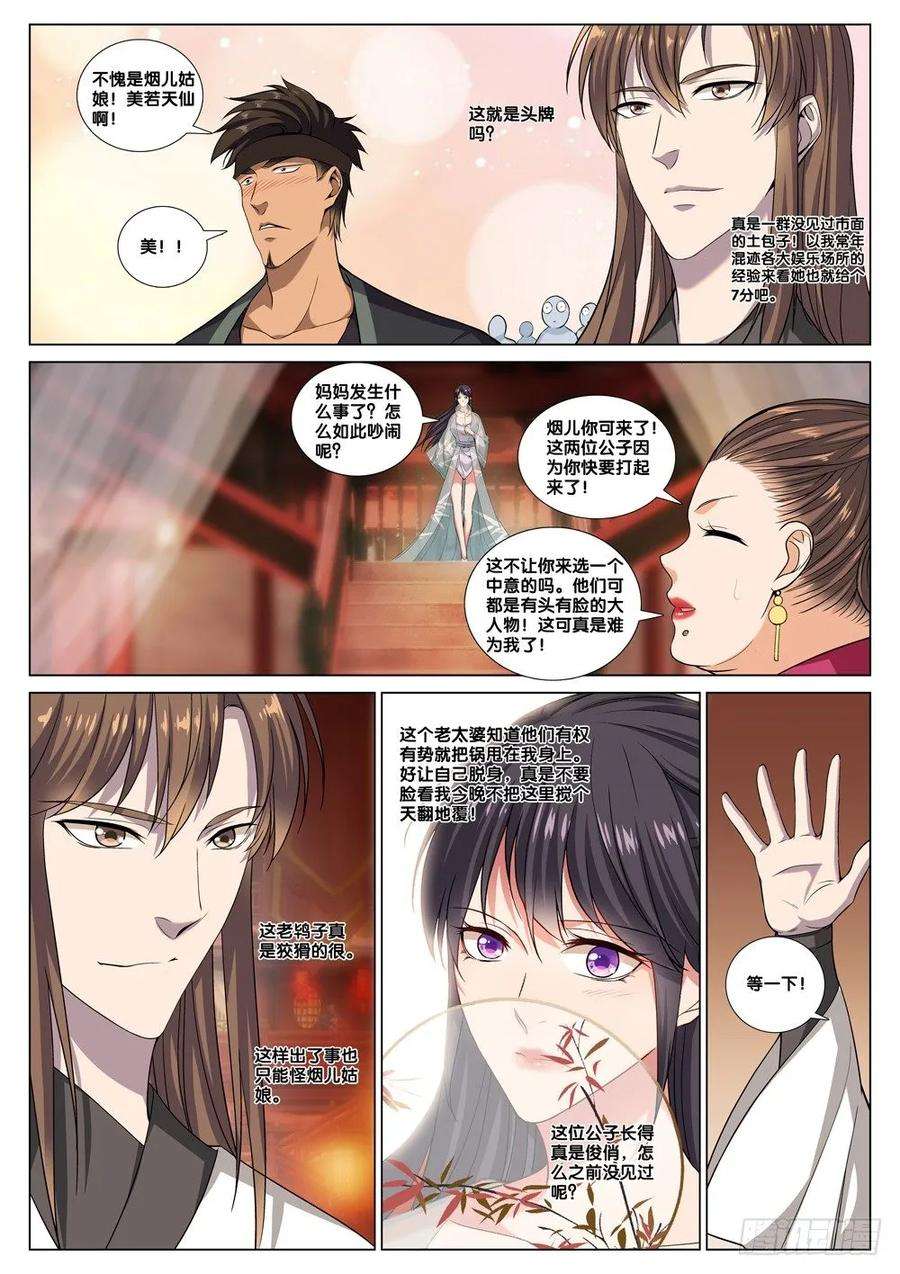 极品阎罗系统四十四话 烟儿姑娘