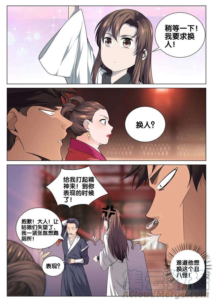 极品阎罗系统四十四话 烟儿姑娘