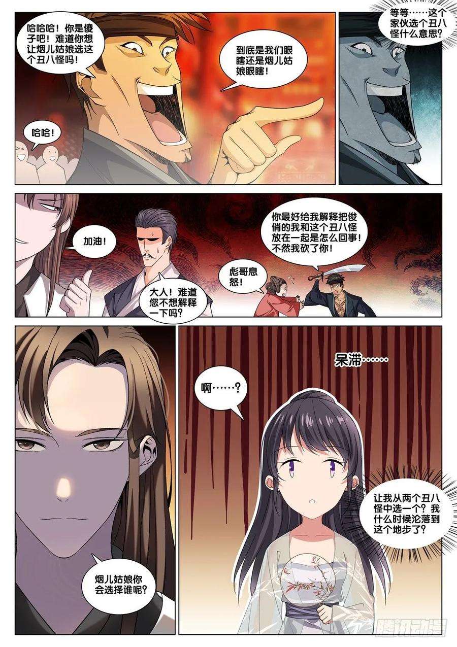 极品阎罗系统四十四话 烟儿姑娘