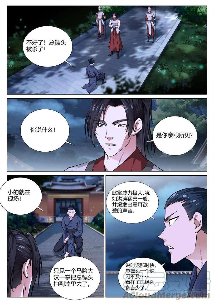 极品阎罗系统四十六话 逆袭之路