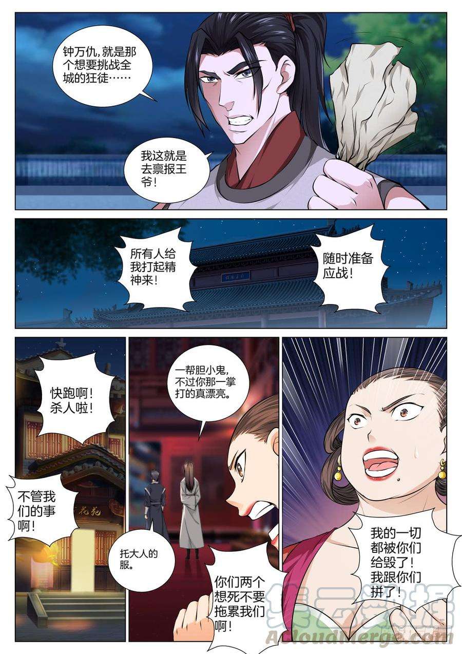 极品阎罗系统四十六话 逆袭之路