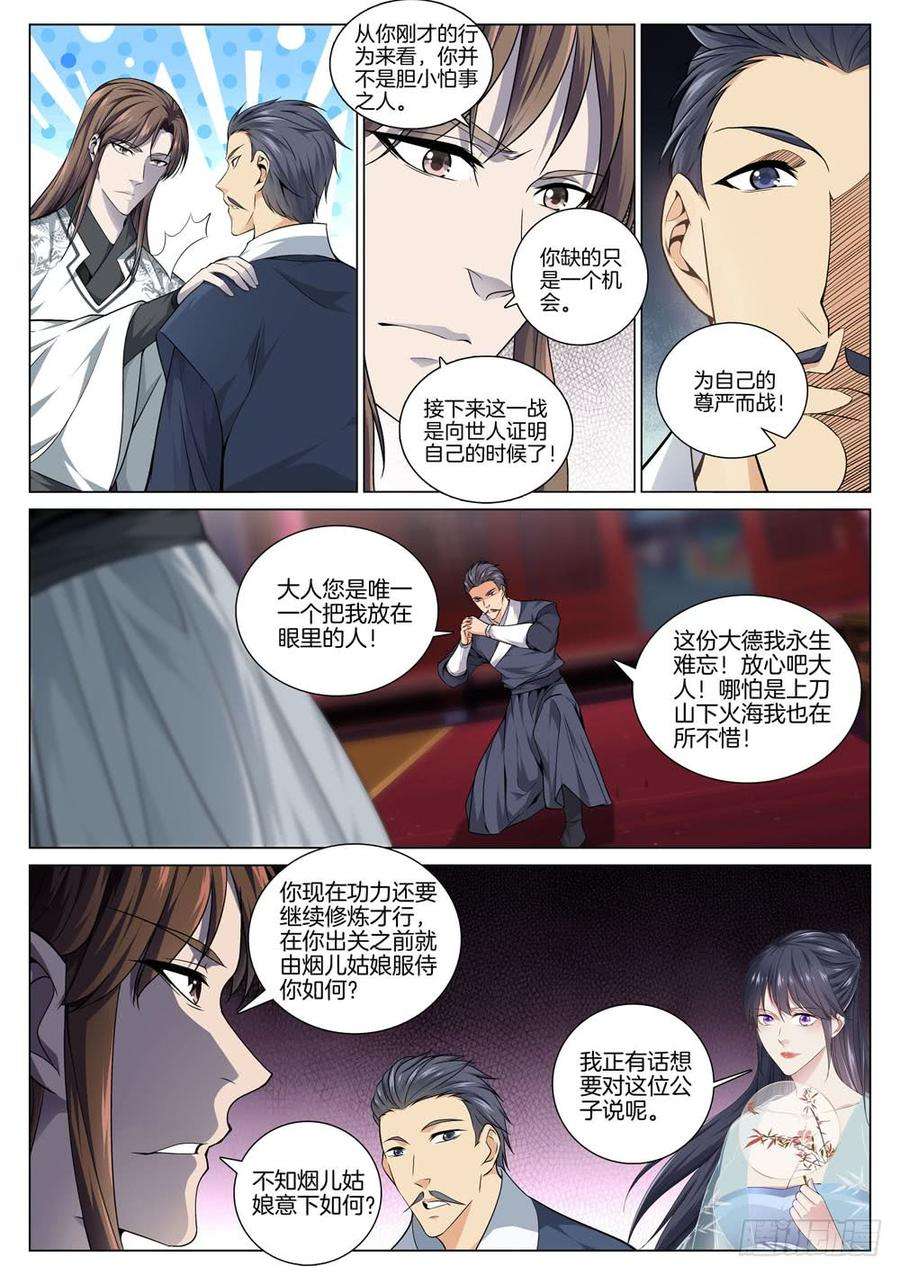 极品阎罗系统四十六话 逆袭之路