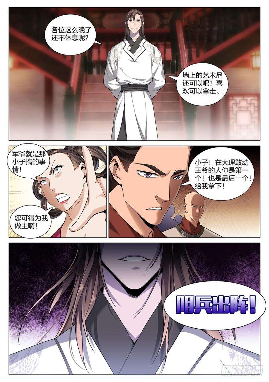 极品阎罗系统四十八话 叛变