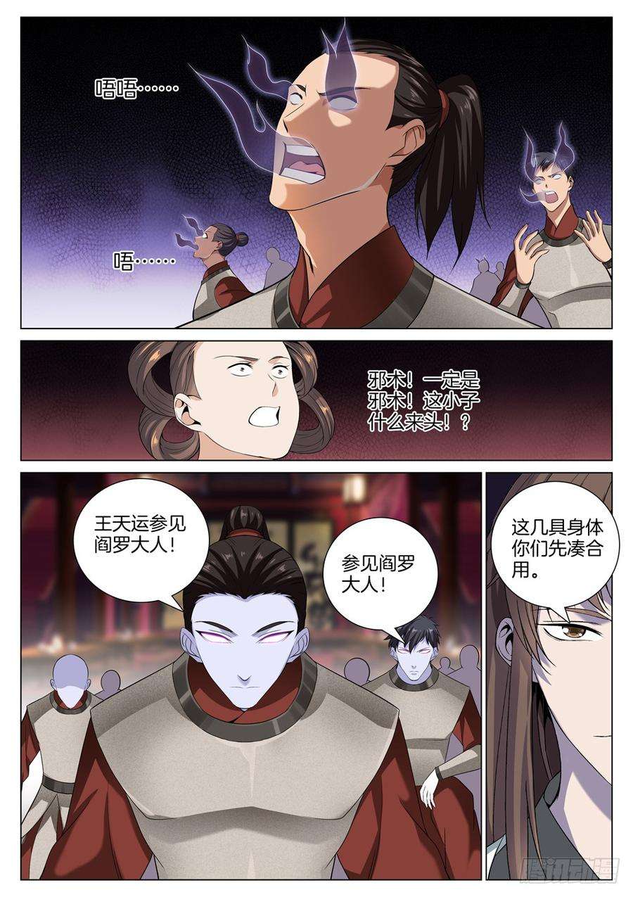 极品阎罗系统四十八话 叛变