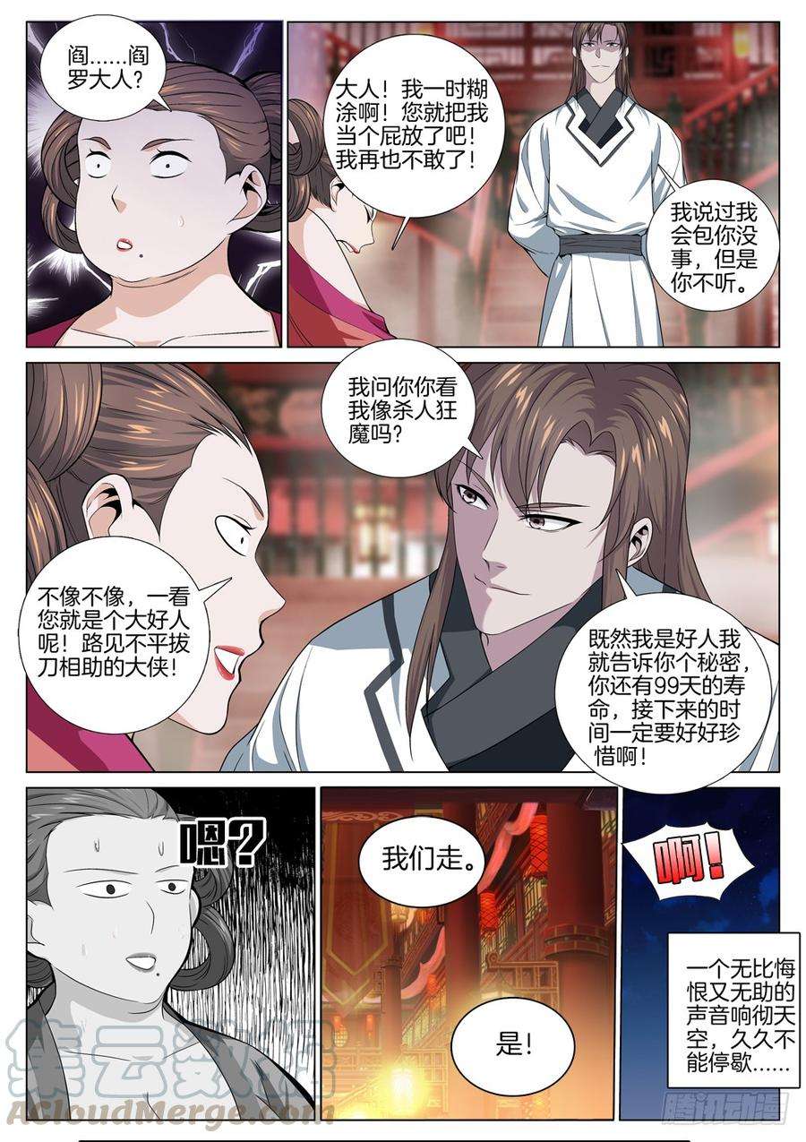 极品阎罗系统四十八话 叛变