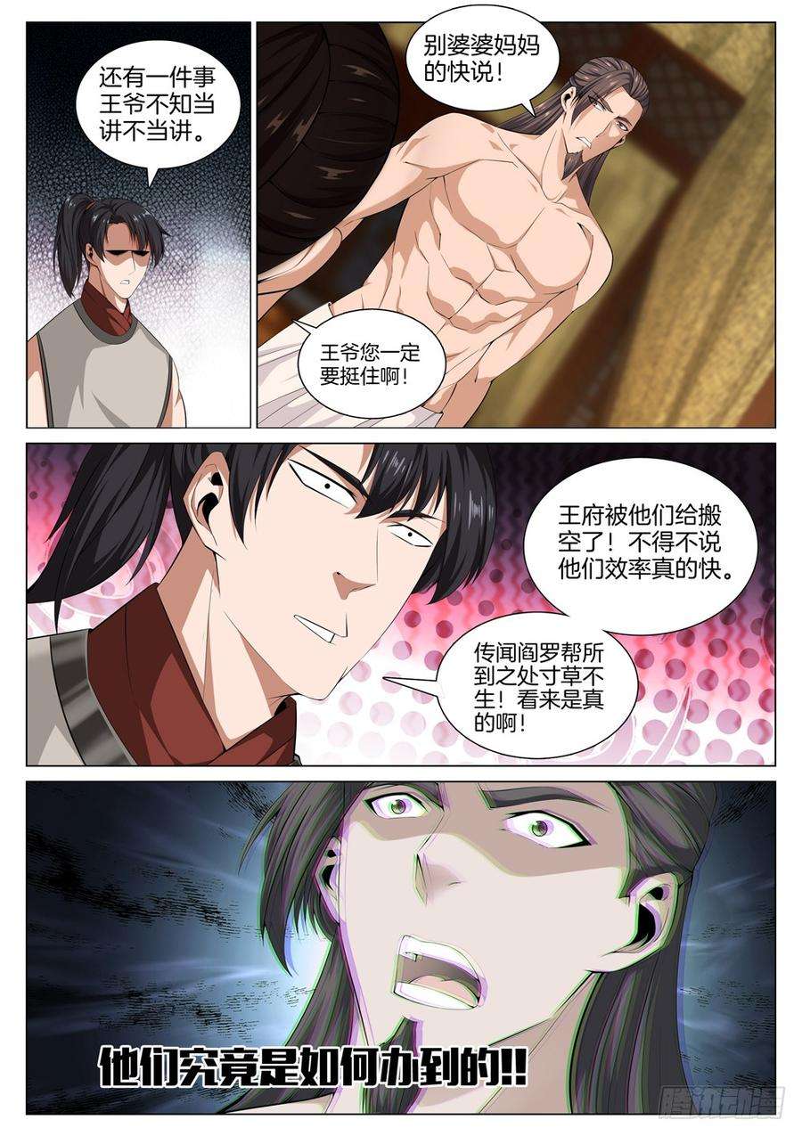 极品阎罗系统四十八话 叛变