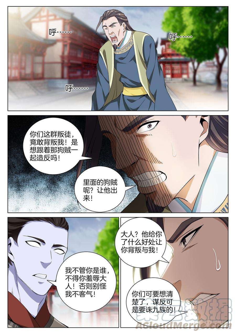 极品阎罗系统四十九话 我是来杀你的