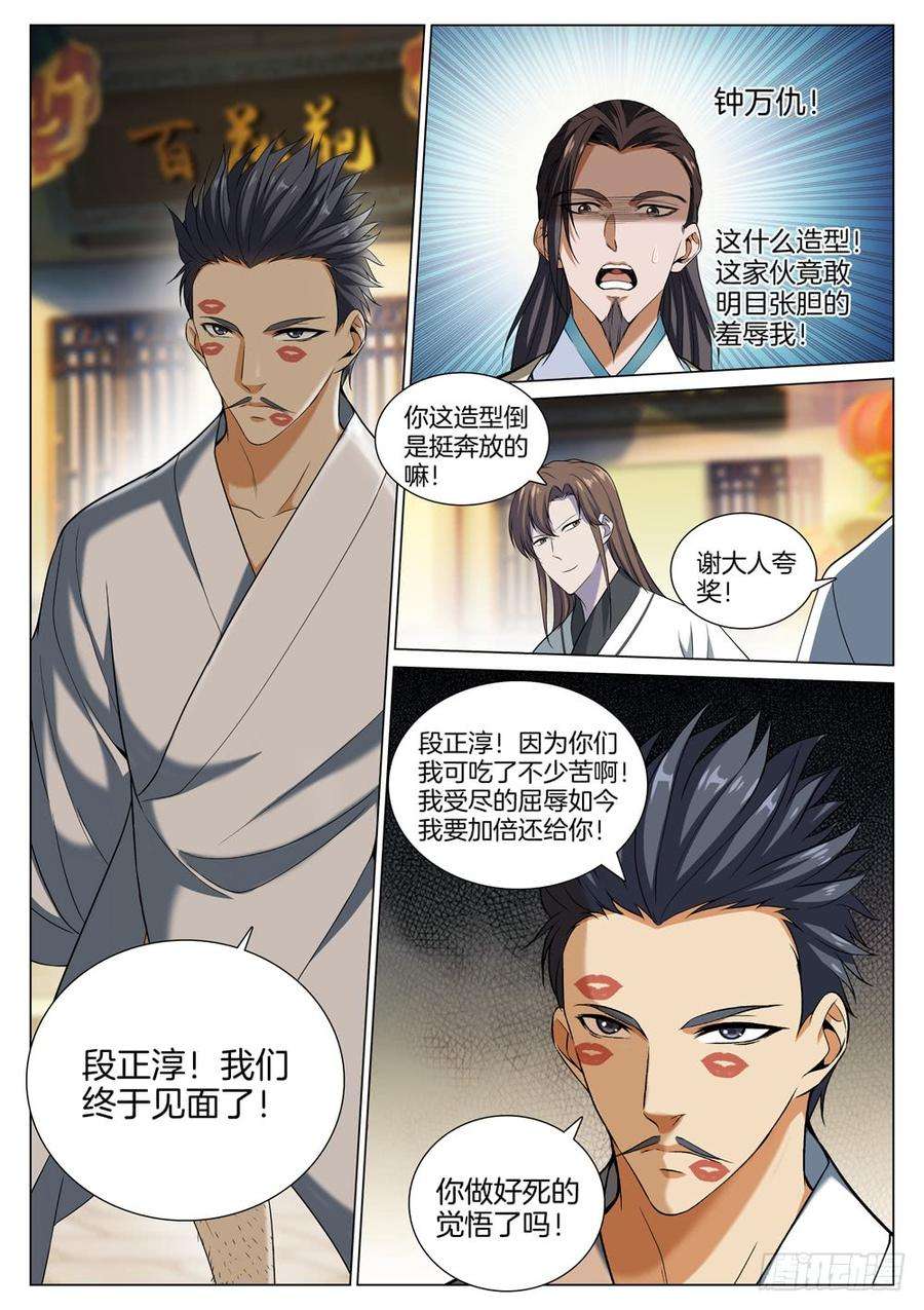 极品阎罗系统四十九话 我是来杀你的