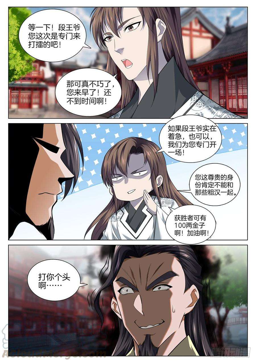 极品阎罗系统四十九话 我是来杀你的