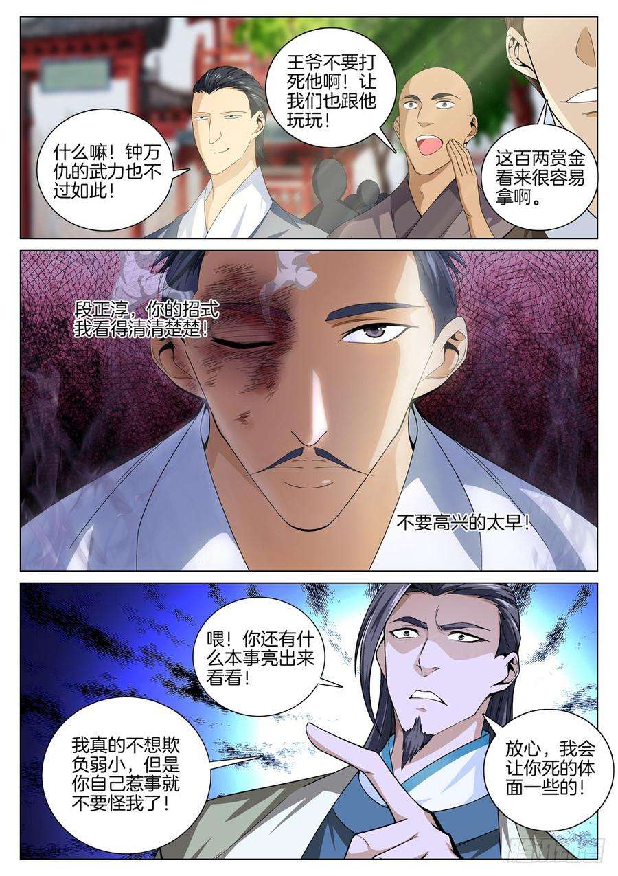 极品阎罗系统五十话 一阳指对一阳指