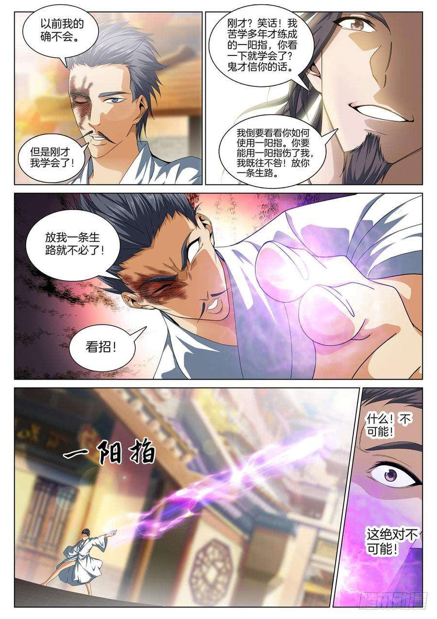 极品阎罗系统五十话 一阳指对一阳指