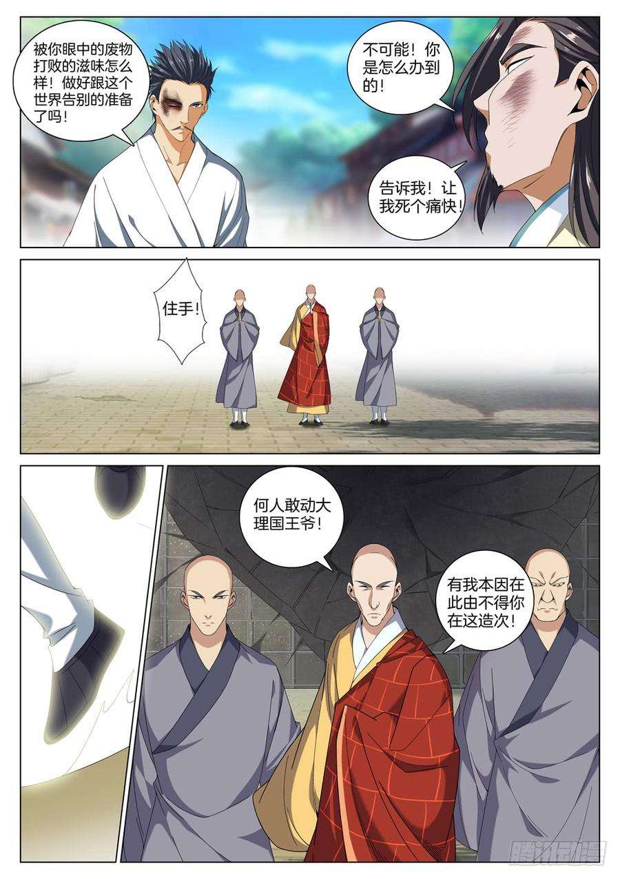 极品阎罗系统五十话 一阳指对一阳指