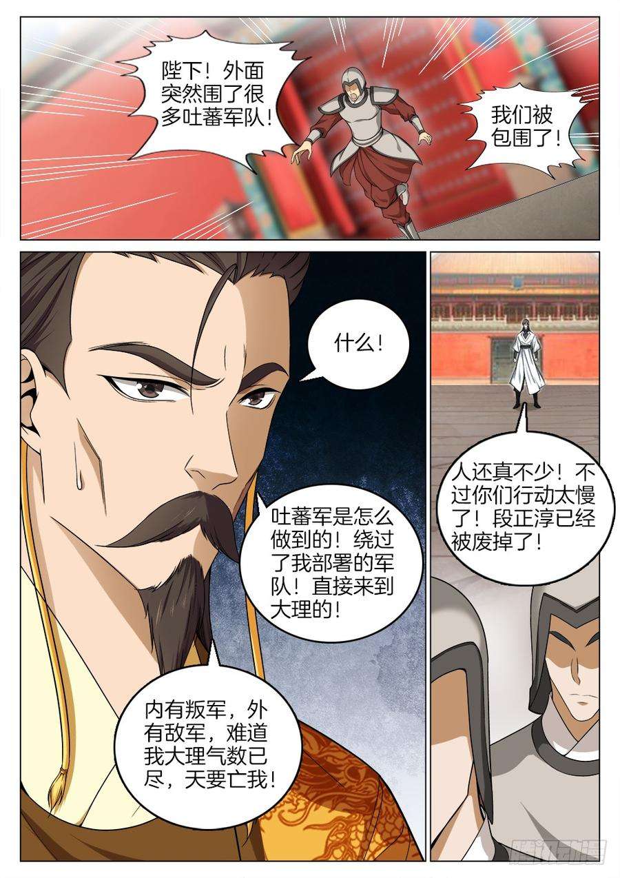 极品阎罗系统五十二话 抉择