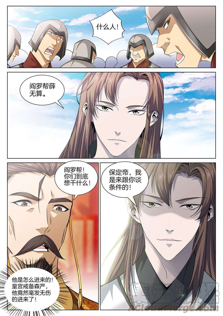 极品阎罗系统五十二话 抉择