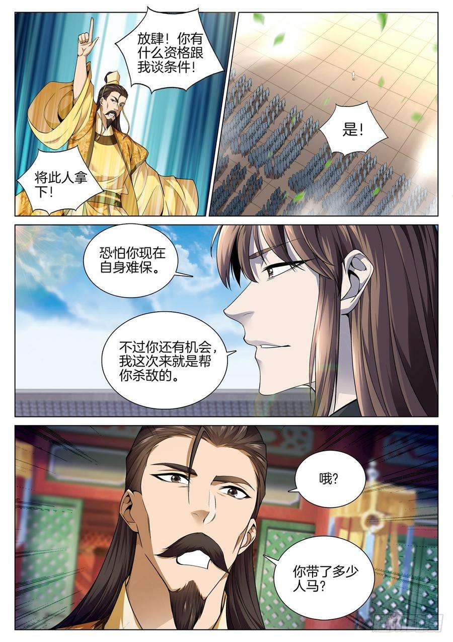 极品阎罗系统五十二话 抉择