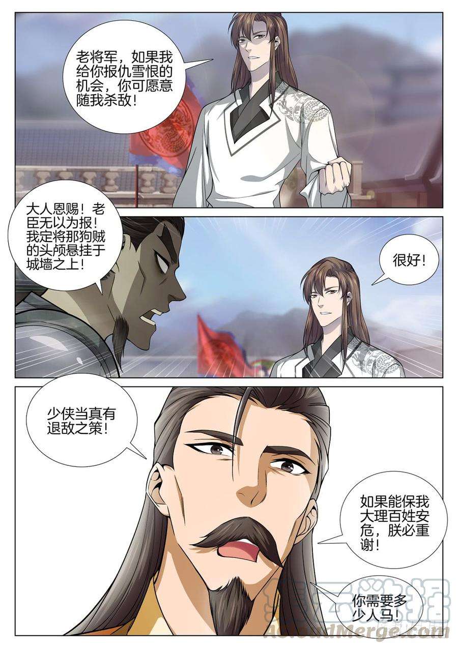 极品阎罗系统五十三话 兵临城下