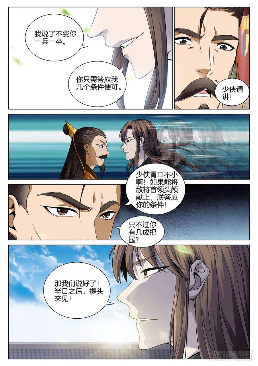 极品阎罗系统五十三话 兵临城下