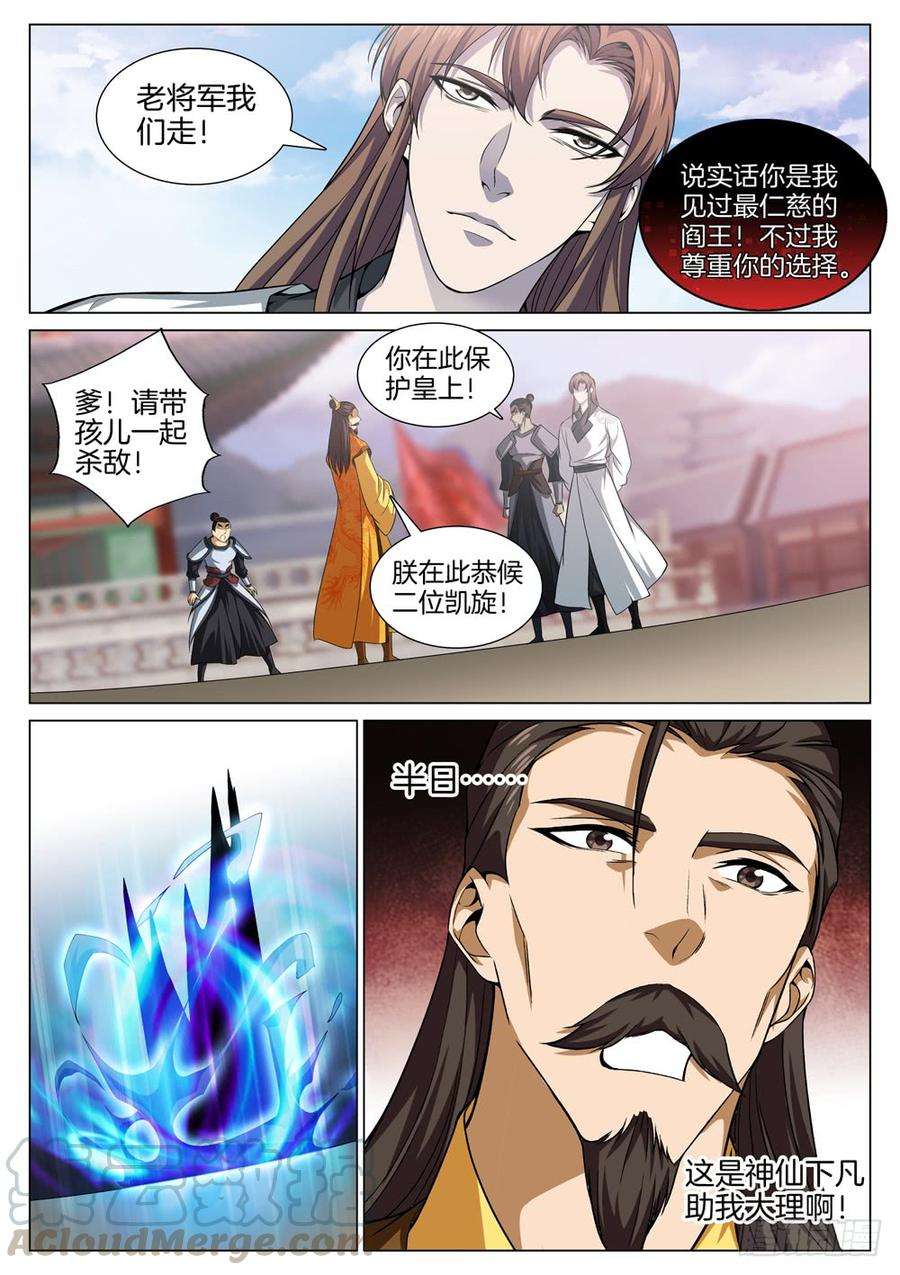 极品阎罗系统五十三话 兵临城下