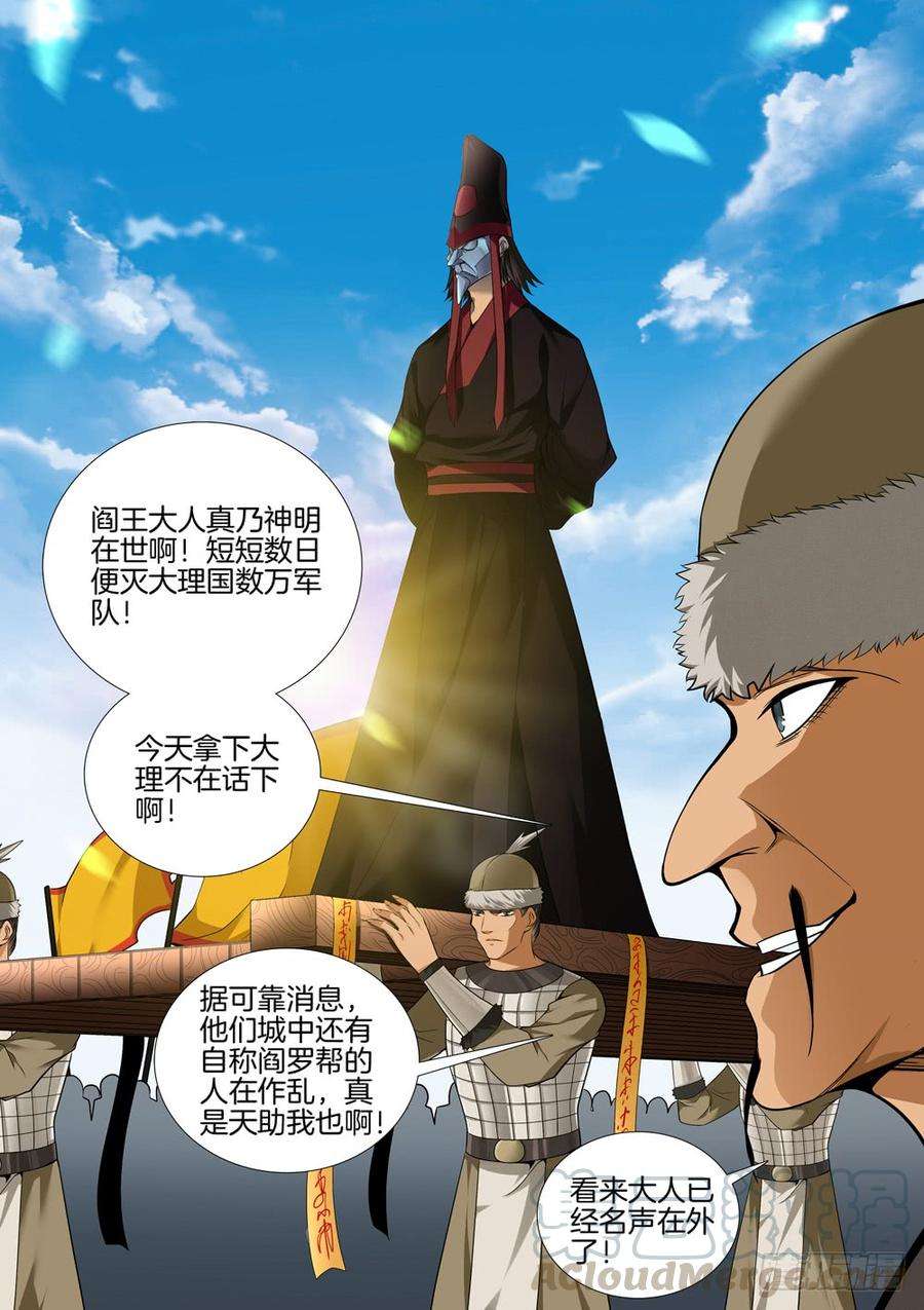 极品阎罗系统五十三话 兵临城下