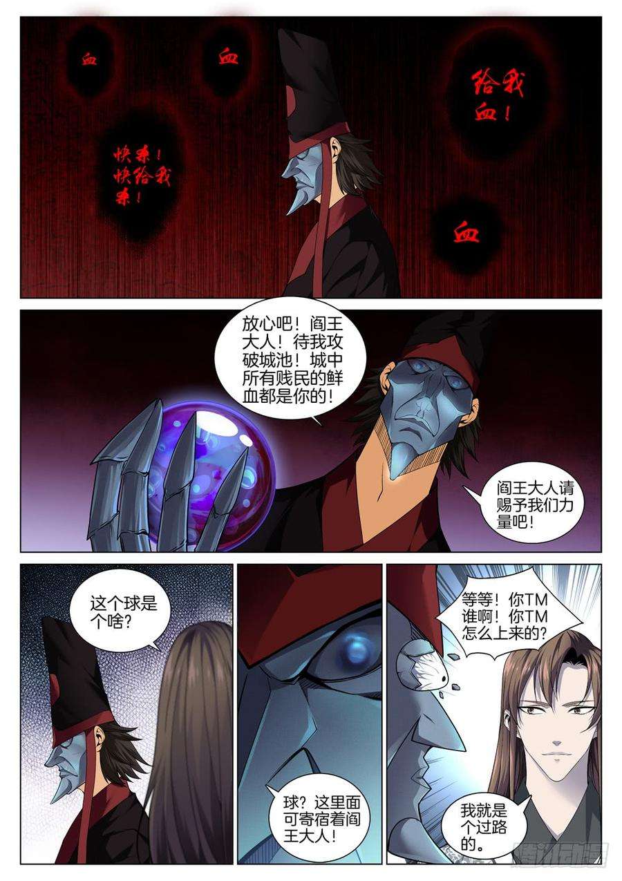 极品阎罗系统五十三话 兵临城下