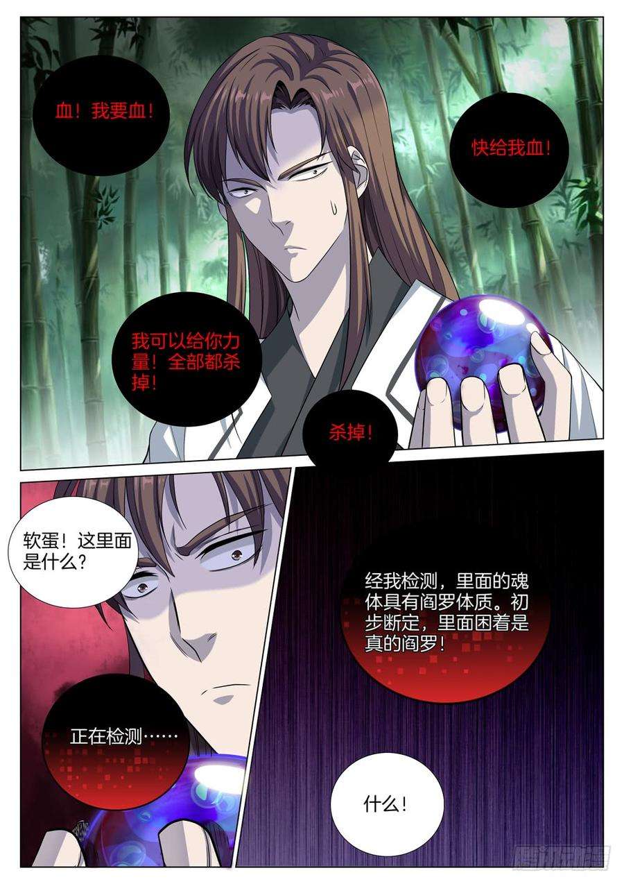 极品阎罗系统五十五话 坐等丰收